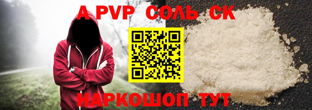 Alpha PVP  Альфа ПВП крисы CK  Вход с VPN  Alpha-PVP СК КРИС  купить наркотики сайты  Саров 