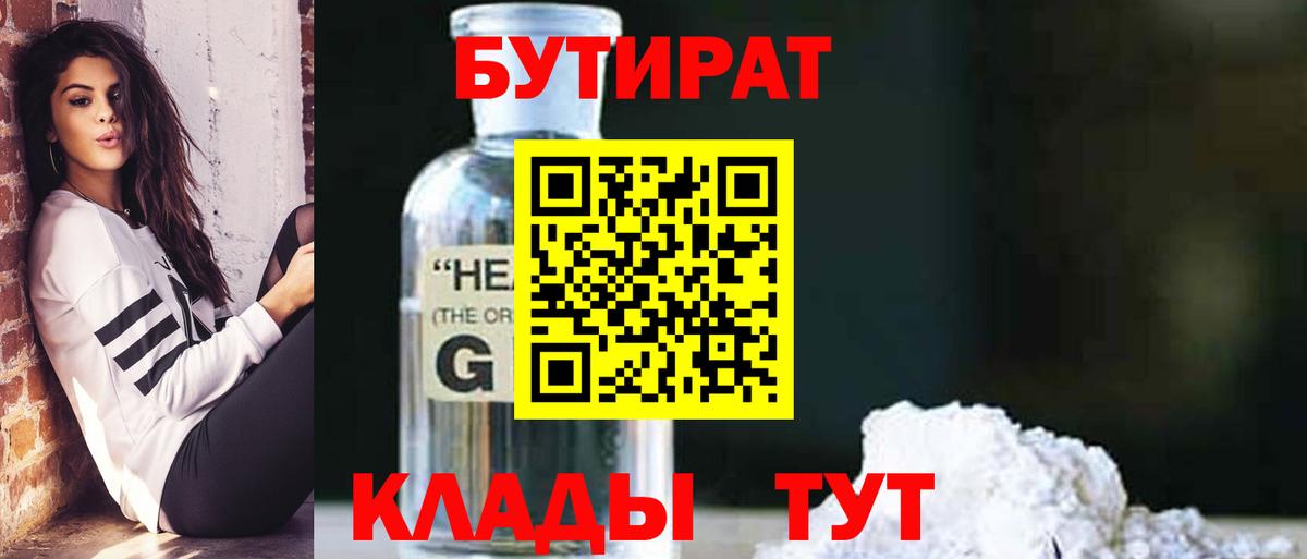 Бутират бутик Саров